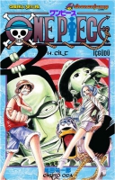 One Piece 14. Cilt: İgd