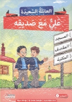 Mutlu Aile Arapa Hikaye Serisi (3. Kur)