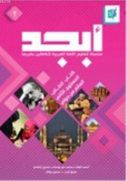 Arapa Dil Eğitim Seti 2 Ders Kitabı+alışma Kitabı