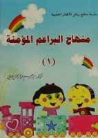 Minhac Arapa ocuklara Dini Bilgiler 2 Kitap
