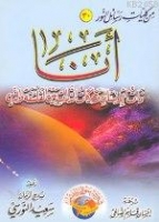 Ene ve Zerre Risalesi (Arapça); Arapça Ene ve Zerre Risalesi (Arapça); Arapça