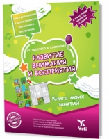 Rusa Kolaydan Dikkat Gelitirme ve Alglama Kitab