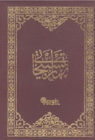 Namaz Tesbihatı - Arapca, Cep Boy Namaz Tesbihatı - Arapca, Cep Boy