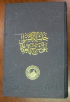 Haşiyetül Kesteli ve Hayali ala Şerhil Akaid Haşiyetül Kesteli ve Hayali ala Şerhil Akaid