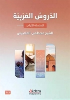 Ed-Dursu'l-Arabiyye 1-2 ;(Arabic Lessons 1-2)