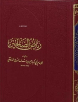 Riyaz's Salihin (Arapa Hadis Kitabı)