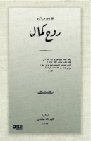Ruhi Kemal (Osmanlıca) Ruhi Kemal (Osmanlıca)