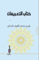 Kitabü't - Ta'rifat Kitabü't - Ta'rifat