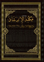 Et-Tarsf f İlmi-t Tasrif