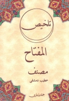 Telhis Telhis El-Miftah